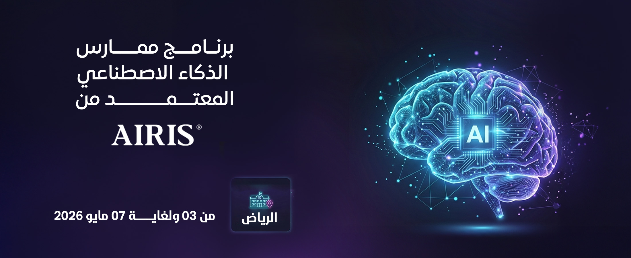 AIRIS Certified Artificial Intelligence Practitioner 