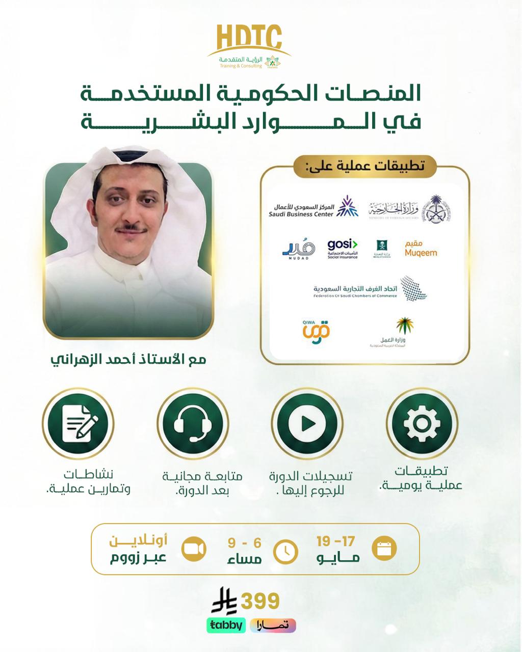 Government platforms used in Human Resources
