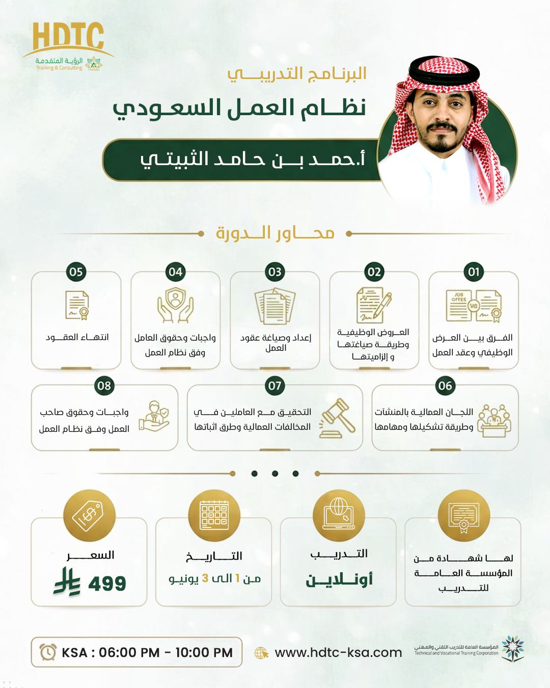 نظام العمل السعودي