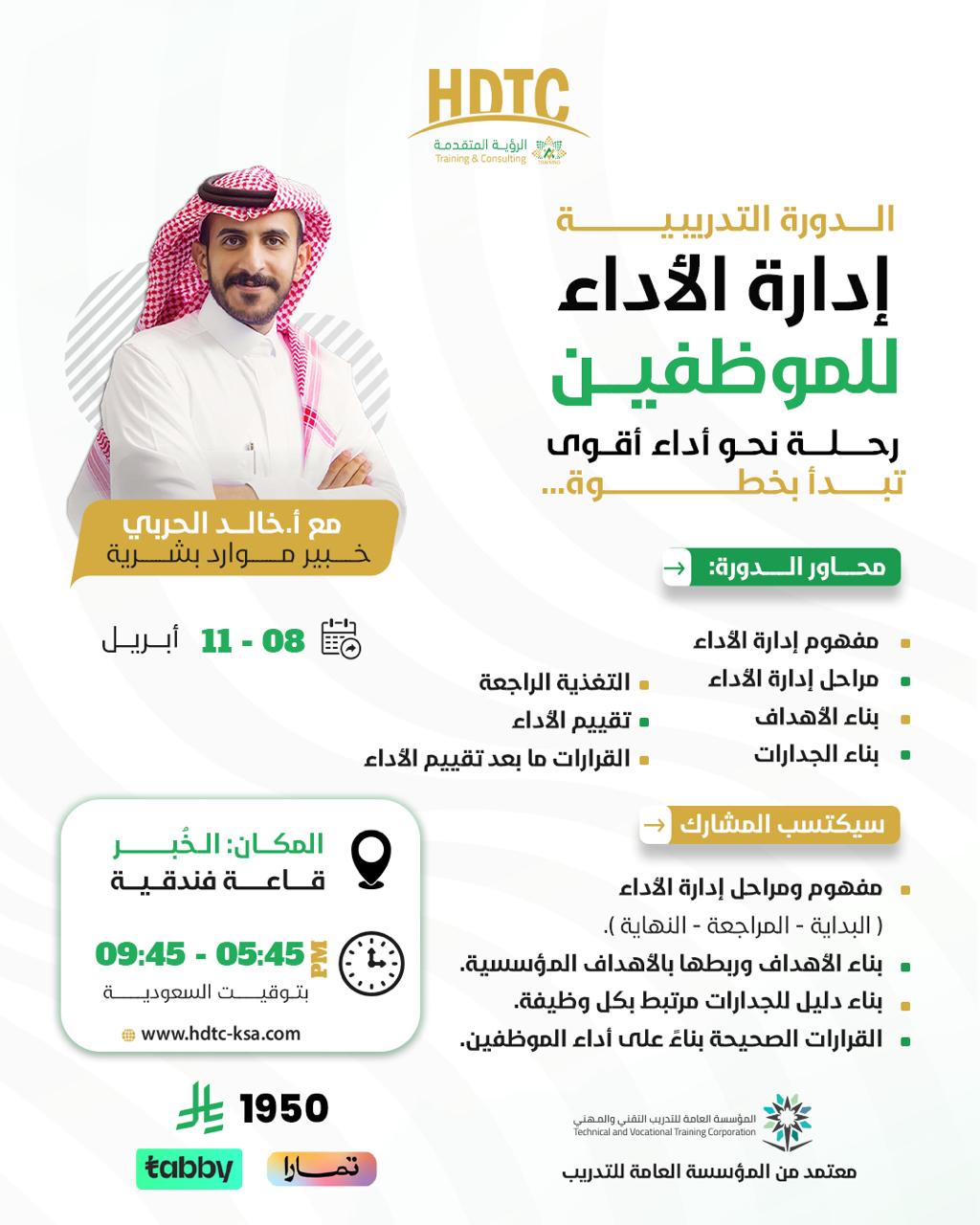 إدارة الأداء للموظفين