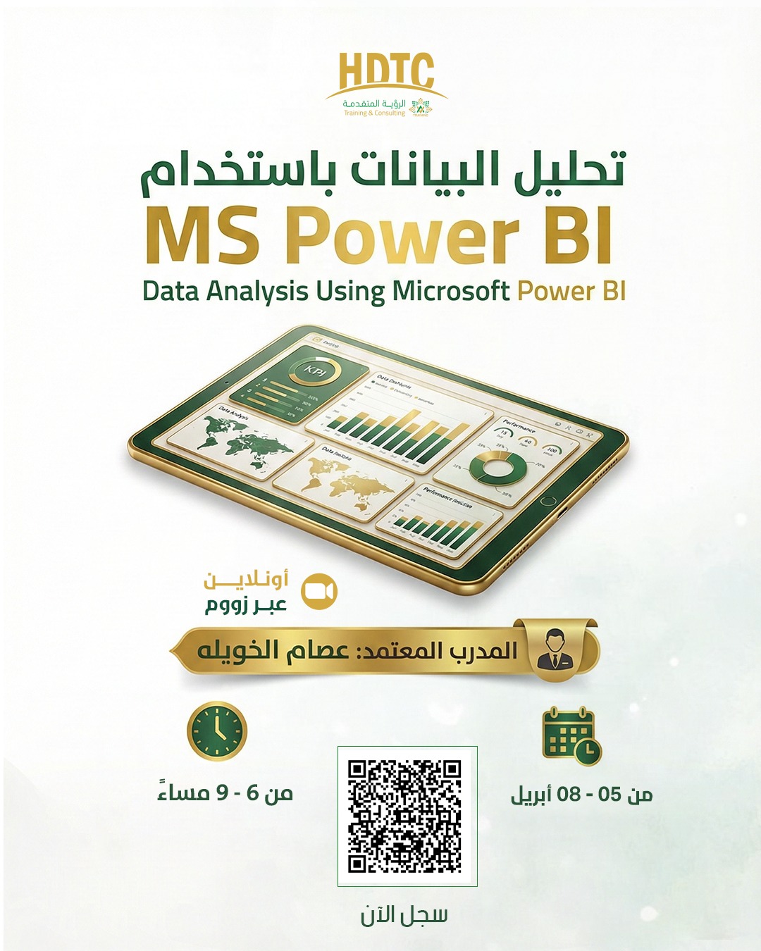تحليل البيانات باستخدام MS Power BI